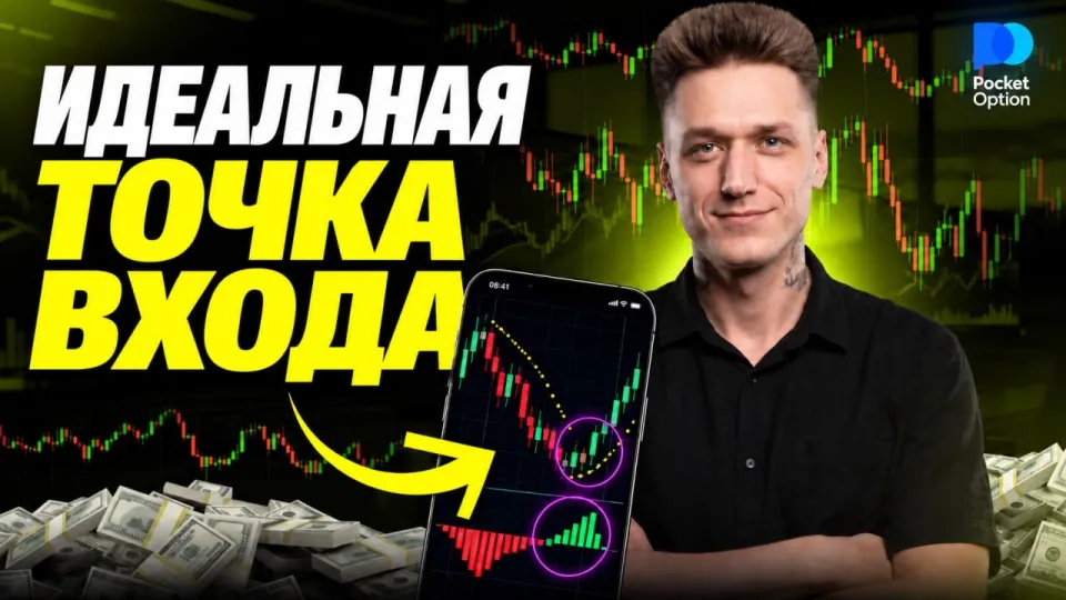 7 шагов как найти идеальную точку входа для бинарных опционов