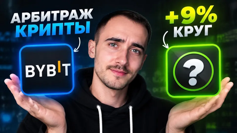 Арбитраж криптовалюты с P2P связками на выгодных условиях в 2026 году