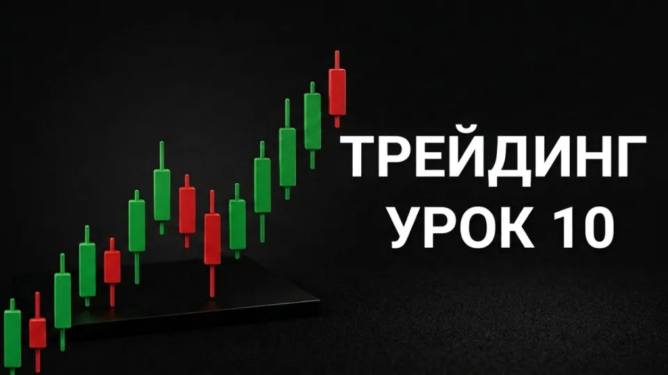 Как начать трейдить правильно и не потерять депозит